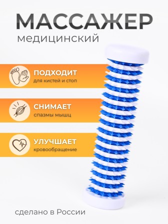 Массажер ЧУДО-ВАЛИК белый-синий для интенсивного воздействия, в коробке