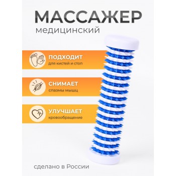 Массажер ЧУДО-ВАЛИК белый-синий для интенсивного воздействия, в коробке