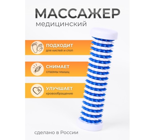 Массажер ЧУДО-ВАЛИК белый-синий для интенсивного воздействия, в коробке