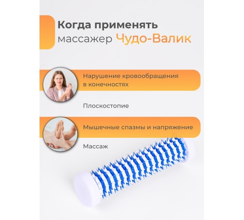 Массажер ЧУДО-ВАЛИК белый-синий для интенсивного воздействия, в коробке