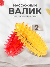 Массажер ЧУДО-ВАЛИК МИНИ желтый-красный (2 шт в упаковке) 