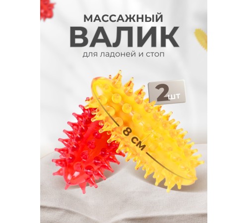 Массажер ЧУДО-ВАЛИК МИНИ желтый-красный (2 шт в упаковке) 