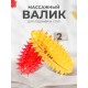 Массажер ЧУДО-ВАЛИК МИНИ желтый-красный (2 шт в упаковке) 