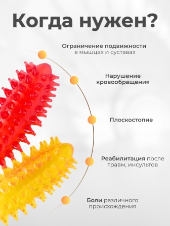 Массажер ЧУДО-ВАЛИК МИНИ желтый-красный (2 шт в упаковке) 