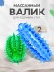 Массажер ЧУДО-ВАЛИК МИНИ синий-зеленый (2 шт в упаковке)