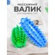 Массажер ЧУДО-ВАЛИК МИНИ синий-зеленый (2 шт в упаковке)