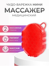 Массажер ЧУДО-ВАРЕЖКА МИНИ красная