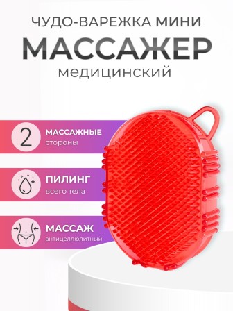 Массажер ЧУДО-ВАРЕЖКА МИНИ красная