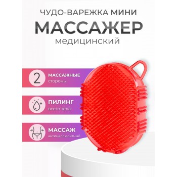 Массажер ЧУДО-ВАРЕЖКА МИНИ красная
