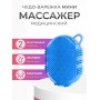 Массажер ЧУДО-ВАРЕЖКА МИНИ синяя