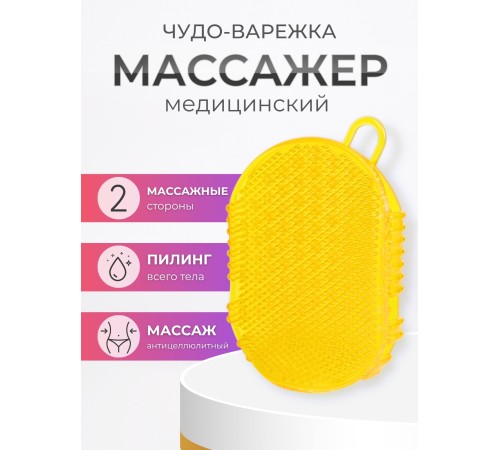Массажер ЧУДО-ВАРЕЖКА Модель 1 желтая