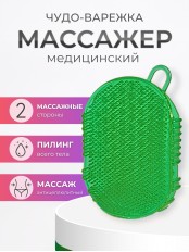Массажер ЧУДО-ВАРЕЖКА Модель 1 зеленая