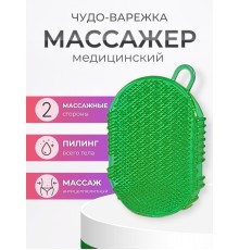 Массажер ЧУДО-ВАРЕЖКА Модель 1 зеленая