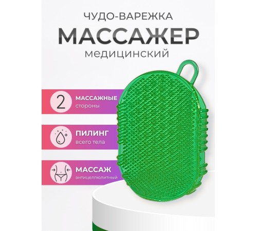 Массажер ЧУДО-ВАРЕЖКА Модель 1 зеленая Массажер ЧУДО-ВАРЕЖКА Модель 1 зеленая