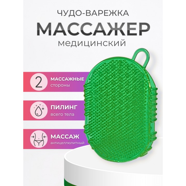Массажер ЧУДО-ВАРЕЖКА Модель 1 зеленая