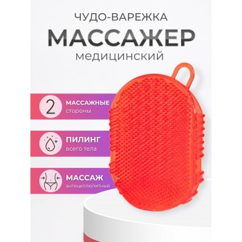 Массажер ЧУДО-ВАРЕЖКА Модель 1 красная