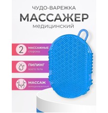 Массажер ЧУДО-ВАРЕЖКА Модель 1 синяя