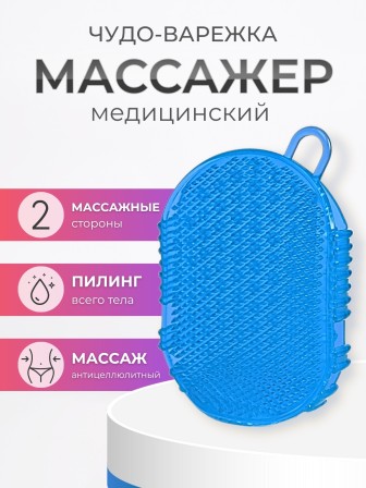 Массажер ЧУДО-ВАРЕЖКА Модель 1 синяя