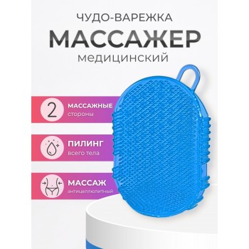 Массажер ЧУДО-ВАРЕЖКА Модель 1 синяя