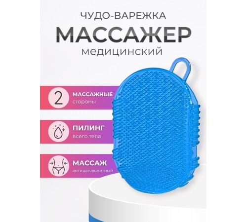 Массажер ЧУДО-ВАРЕЖКА Модель 1 синяя