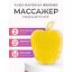 Массажер ЧУДО-ВАРЕЖКА Модель 2 Яблоко желтый 