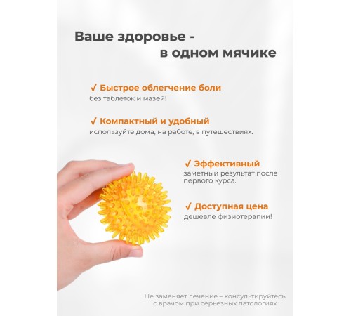 Массажер медицинский ЧУДО-МЯЧИК желтый
