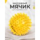 Массажер медицинский ЧУДО-МЯЧИК желтый