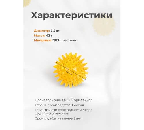 Массажер медицинский ЧУДО-МЯЧИК желтый