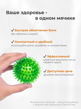 Массажер медицинский ЧУДО-МЯЧИК зеленый