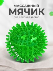 Массажер медицинский ЧУДО-МЯЧИК зеленый