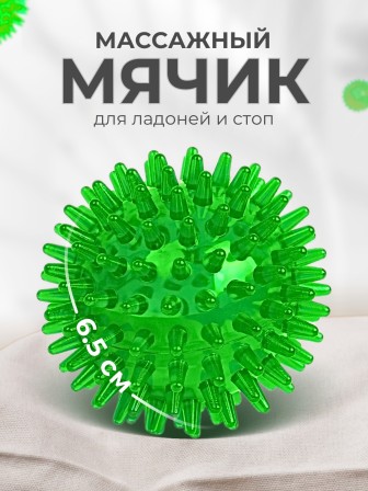 Массажер медицинский ЧУДО-МЯЧИК зеленый