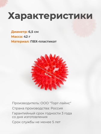 Массажер медицинский ЧУДО-МЯЧИК красный