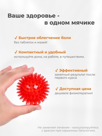 Массажер медицинский ЧУДО-МЯЧИК красный