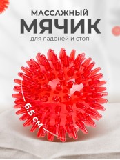 Массажер медицинский ЧУДО-МЯЧИК красный