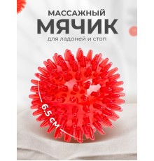 Массажер медицинский ЧУДО-МЯЧИК красный