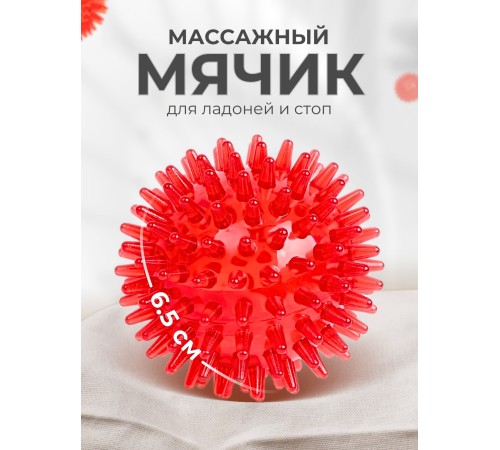 Массажер медицинский ЧУДО-МЯЧИК красный Массажер медицинский ЧУДО-МЯЧИК красный