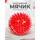 Массажер медицинский ЧУДО-МЯЧИК красный
