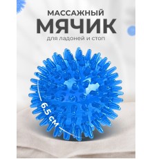 Массажер медицинский ЧУДО-МЯЧИК синий
