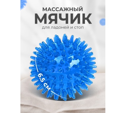 Массажер медицинский ЧУДО-МЯЧИК синий Массажер медицинский ЧУДО-МЯЧИК синий