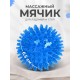 Массажер медицинский ЧУДО-МЯЧИК синий