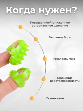 Массажер ЧУДО-ПАЛЬЧИК зеленый (2 шт в упаковке)