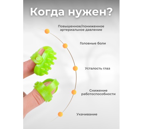 Массажер ЧУДО-ПАЛЬЧИК зеленый (2 шт в упаковке)