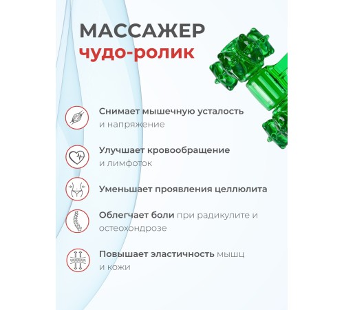 Массажер ЧУДО-РОЛИК зеленый Массажер ЧУДО-РОЛИК зеленый