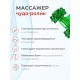 Массажер ЧУДО-РОЛИК зеленый