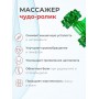 Массажер ЧУДО-РОЛИК зеленый
