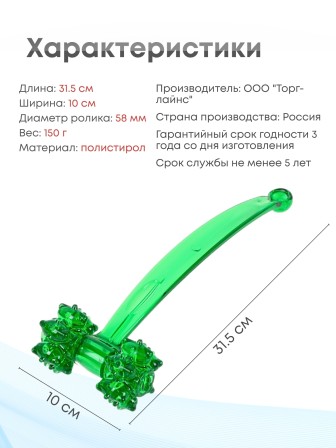 Массажер ЧУДО-РОЛИК зеленый