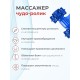 Массажер ЧУДО-РОЛИК синий