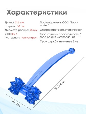 Массажер ЧУДО-РОЛИК синий