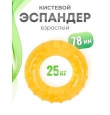 Массажер ЭСПАНДЕР взрослый кистевой, желтый