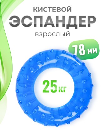 Массажер ЭСПАНДЕР взрослый кистевой, синий